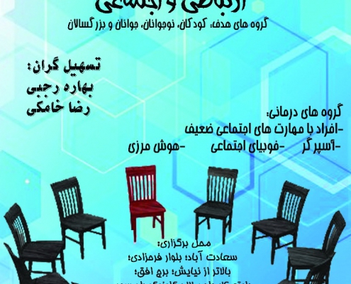 گروه درمانی کودکان اوتیسم و آسپرگر اوتیسم