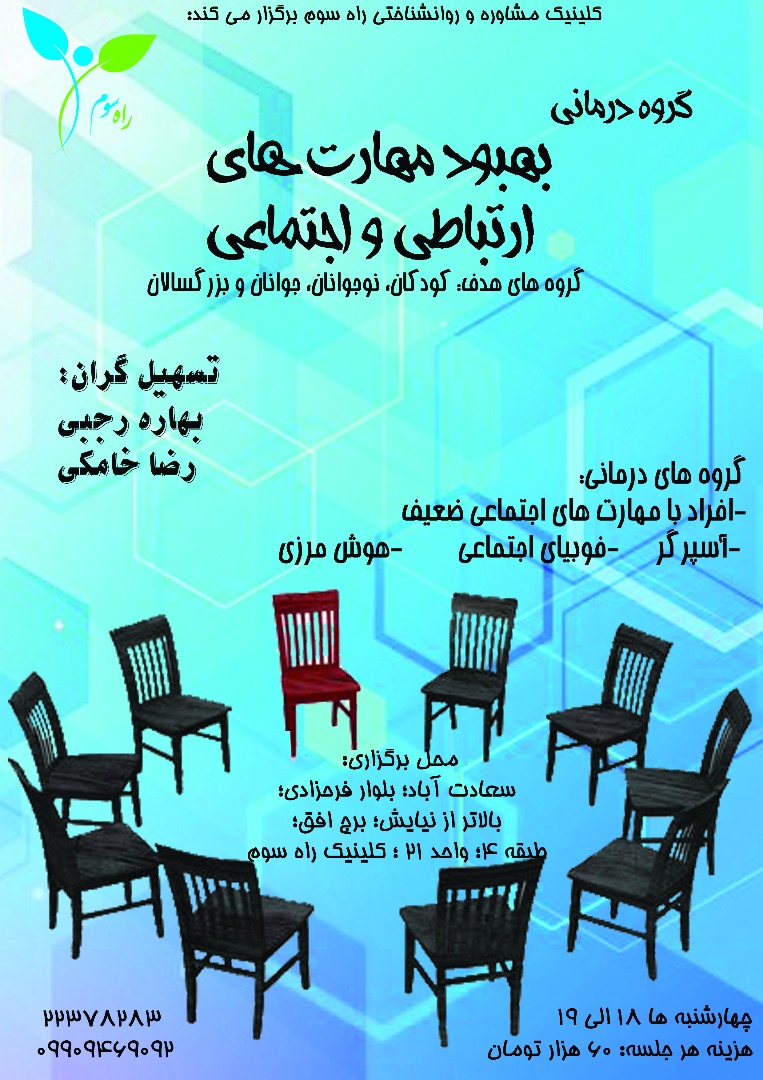 گروه درمانی کودکان اوتیسم و آسپرگر اوتیسم